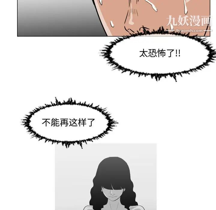 《恶劣时代》漫画 第43話