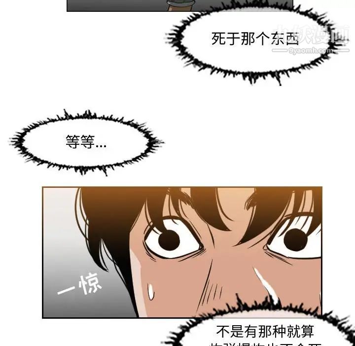 《恶劣时代》漫画 第43話