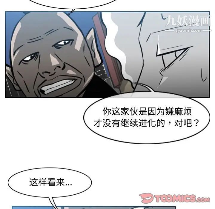 《恶劣时代》漫画 第43話