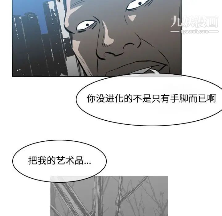 《恶劣时代》漫画 第43話
