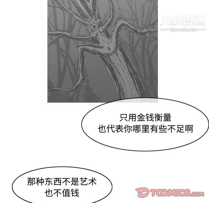 《恶劣时代》漫画 第43話
