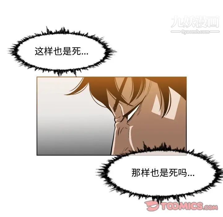 《恶劣时代》漫画 第43話