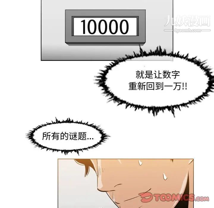 《恶劣时代》漫画 第43話