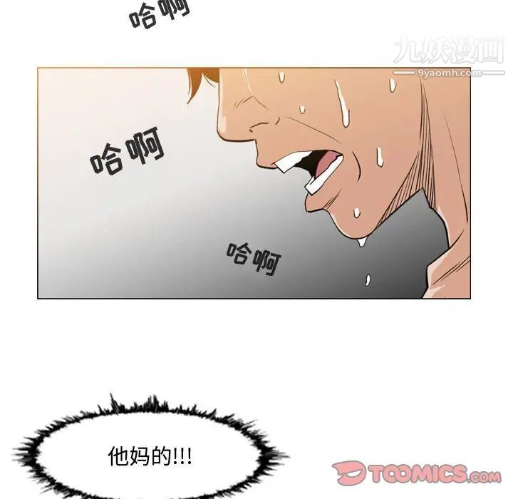 《恶劣时代》漫画 第44話