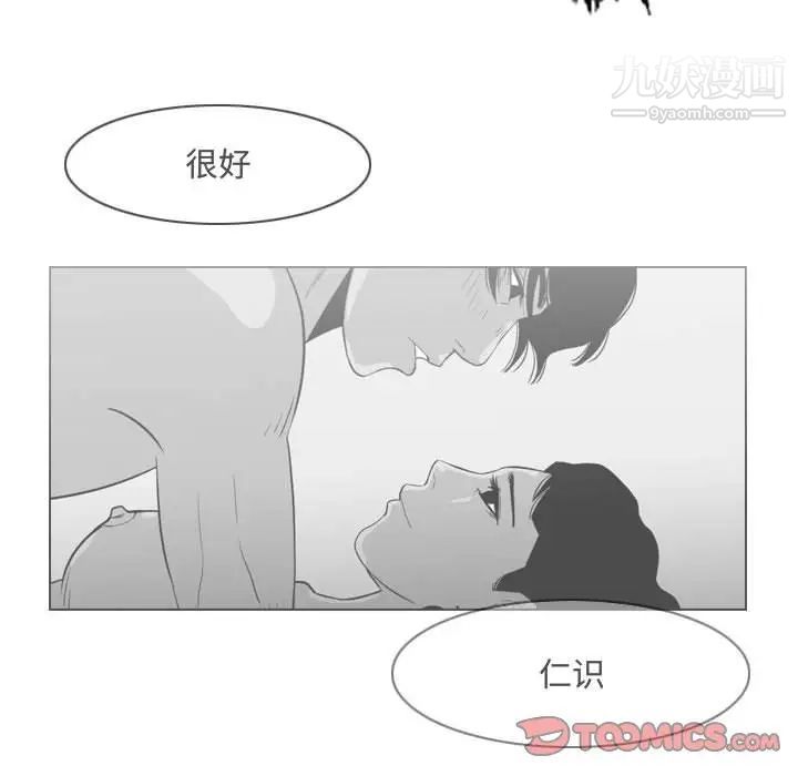 《恶劣时代》漫画 第44話