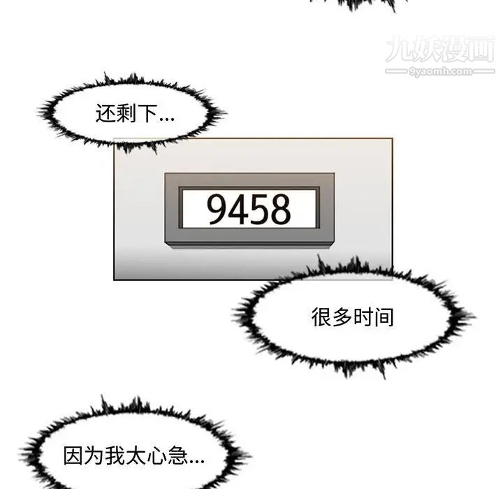 《恶劣时代》漫画 第44話