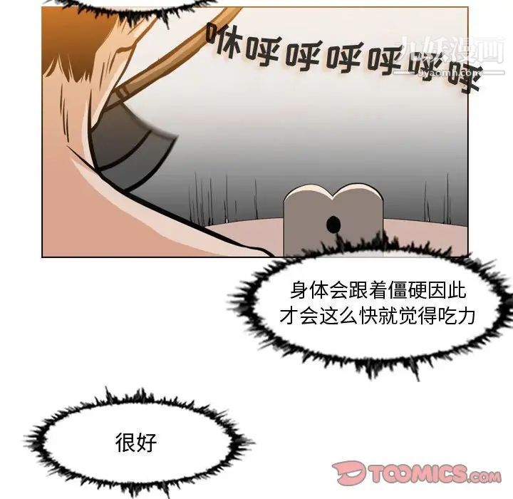 《恶劣时代》漫画 第44話