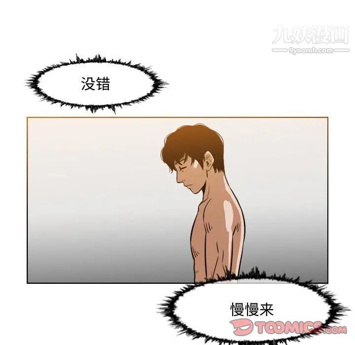 《恶劣时代》漫画 第44話