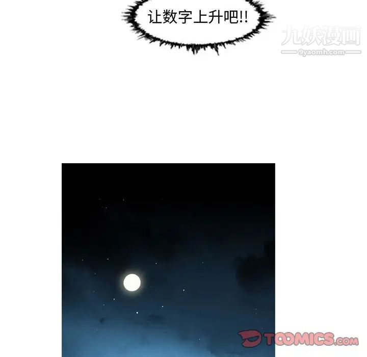 《恶劣时代》漫画 第44話