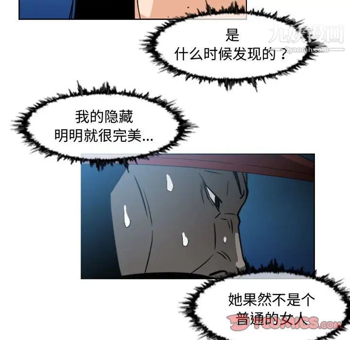《恶劣时代》漫画 第44話