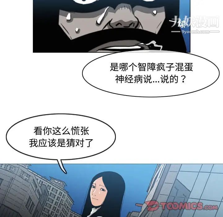 《恶劣时代》漫画 第44話