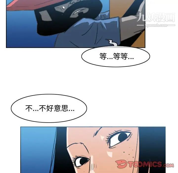 《恶劣时代》漫画 第44話