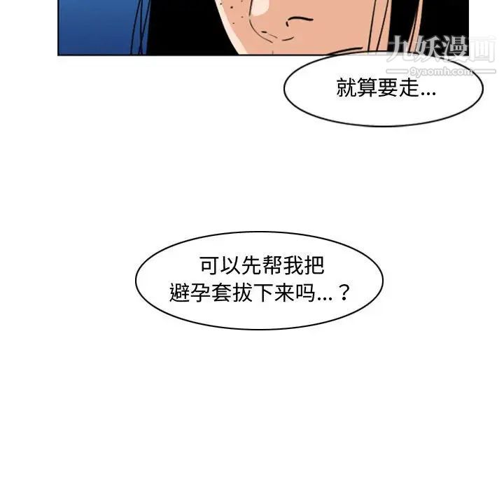 《恶劣时代》漫画 第44話