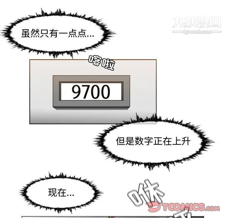 《恶劣时代》漫画 第44話