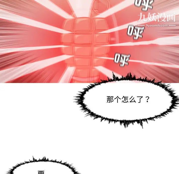 《恶劣时代》漫画 第44話