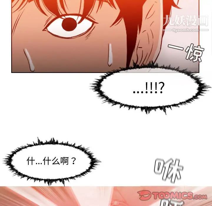 《恶劣时代》漫画 第44話
