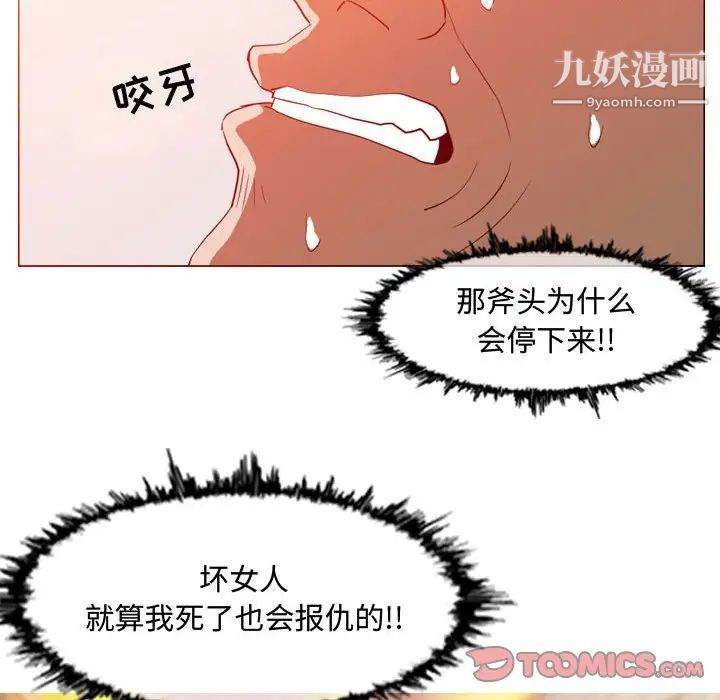 《恶劣时代》漫画 第44話