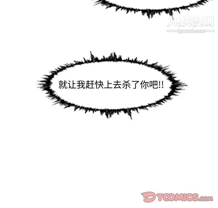 《恶劣时代》漫画 第44話