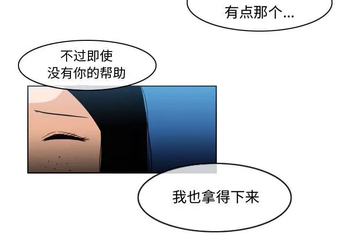 《恶劣时代》漫画 第45話