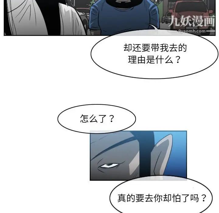 《恶劣时代》漫画 第45話