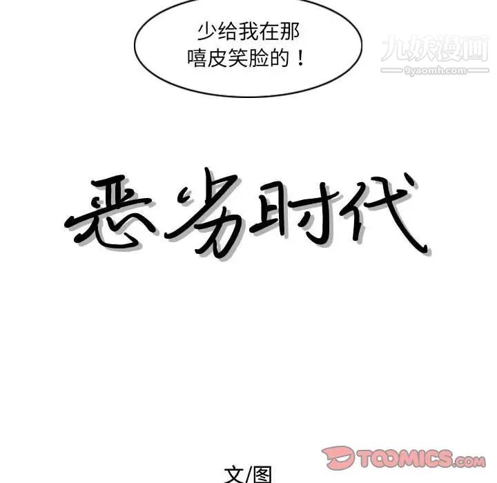 《恶劣时代》漫画 第45話