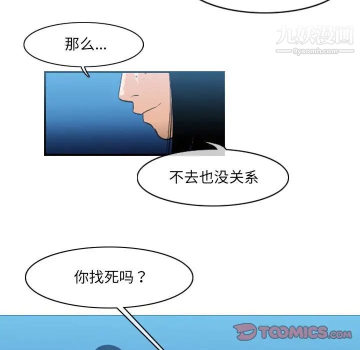 《恶劣时代》漫画 第45話