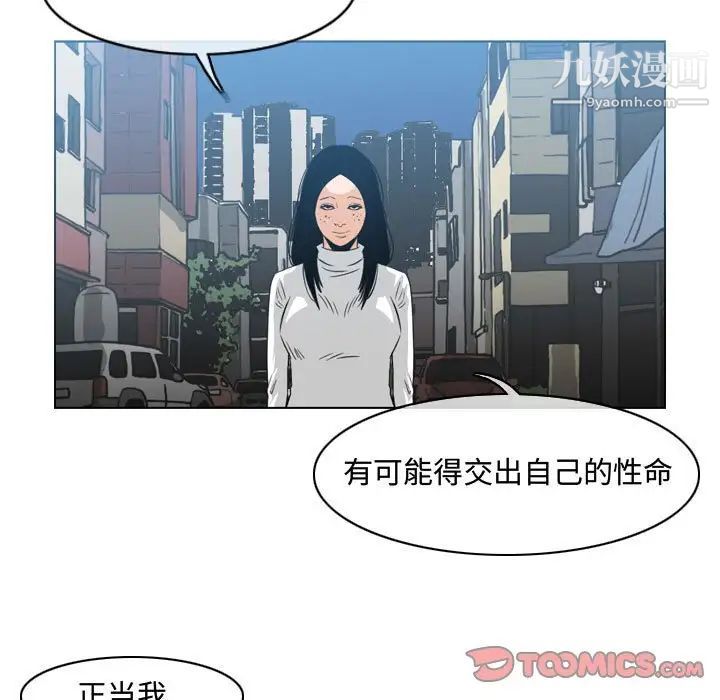 《恶劣时代》漫画 第45話