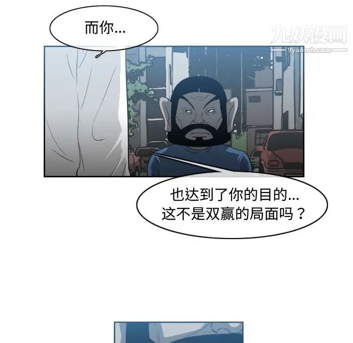 《恶劣时代》漫画 第45話