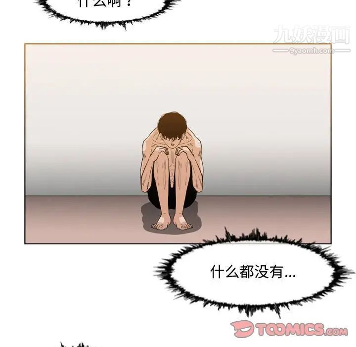 《恶劣时代》漫画 第45話
