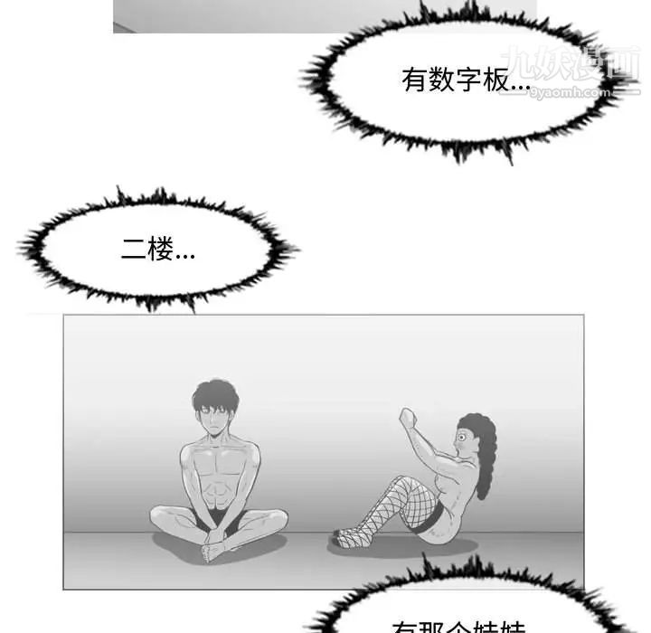 《恶劣时代》漫画 第45話