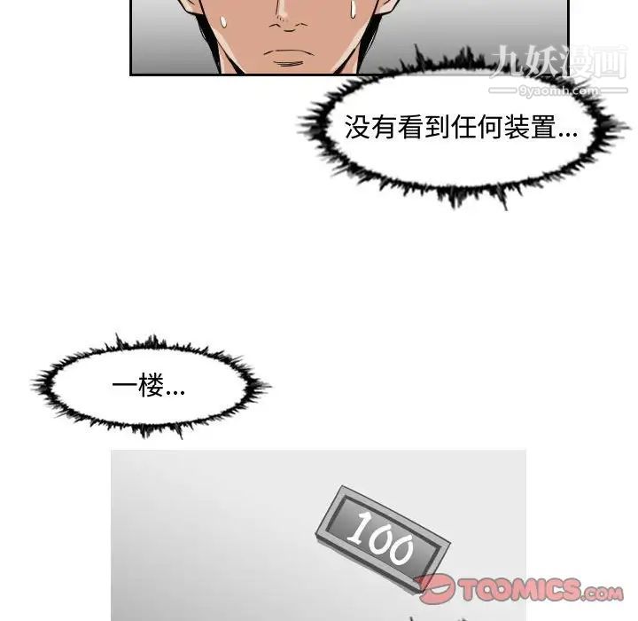 《恶劣时代》漫画 第45話