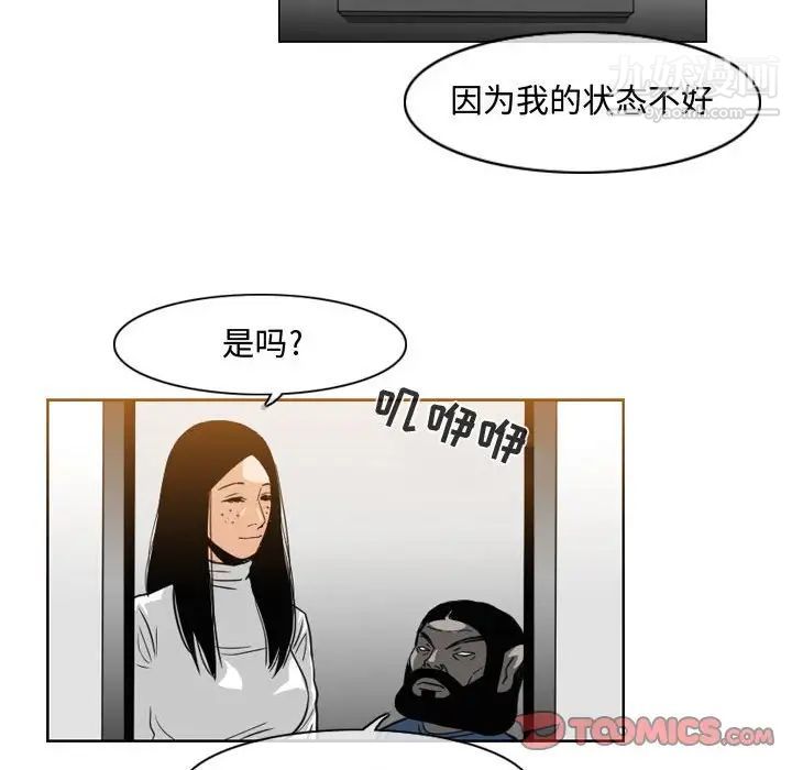 《恶劣时代》漫画 第45話