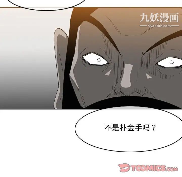 《恶劣时代》漫画 第45話