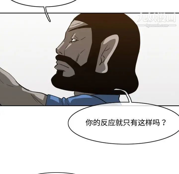《恶劣时代》漫画 第45話