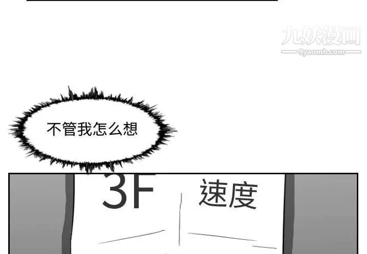 《恶劣时代》漫画 第46話