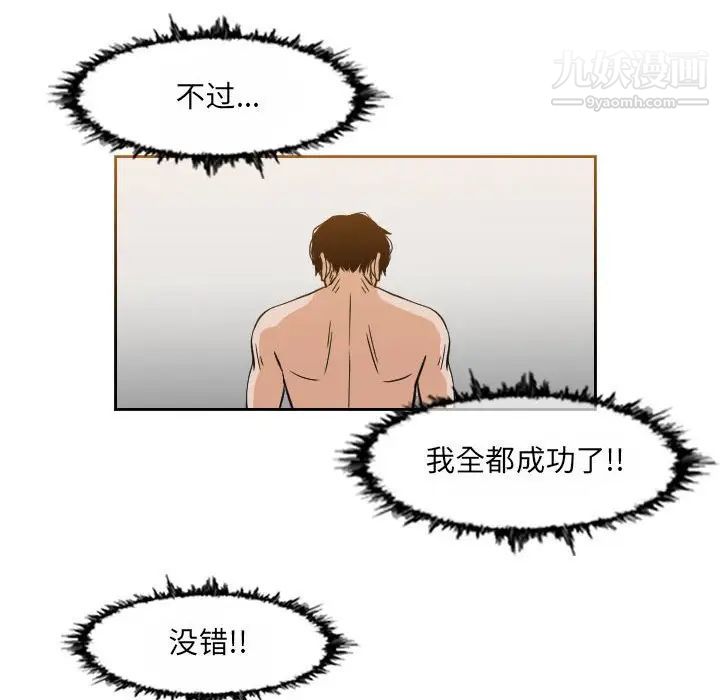 《恶劣时代》漫画 第46話
