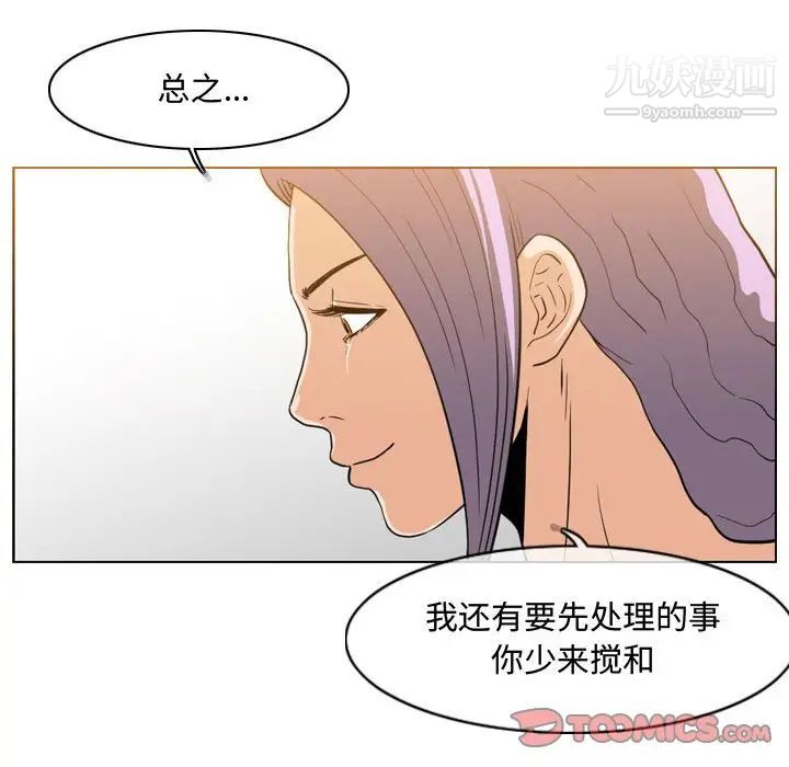 《恶劣时代》漫画 第46話