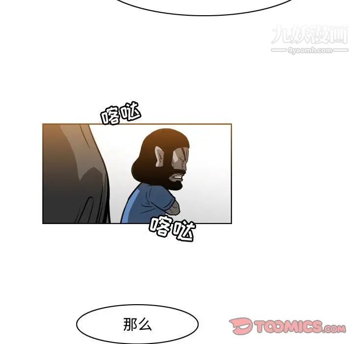 《恶劣时代》漫画 第46話