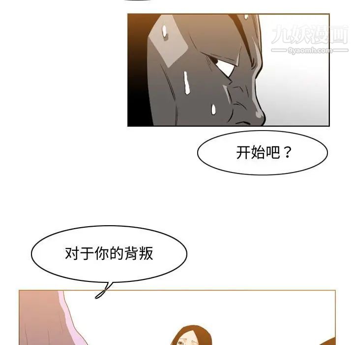 《恶劣时代》漫画 第46話