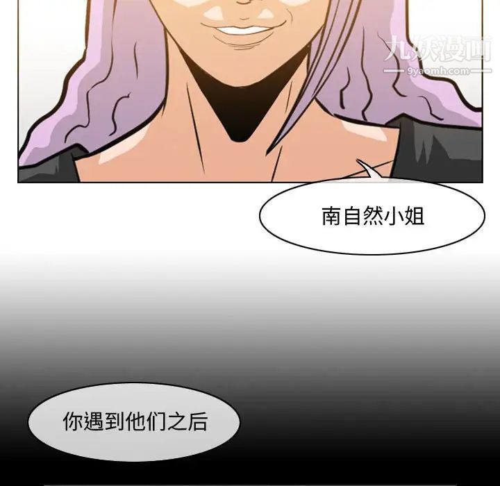 《恶劣时代》漫画 第46話