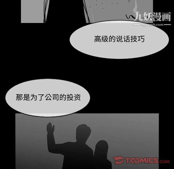 《恶劣时代》漫画 第46話