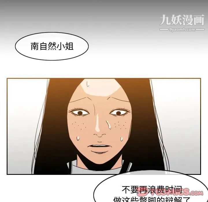 《恶劣时代》漫画 第46話