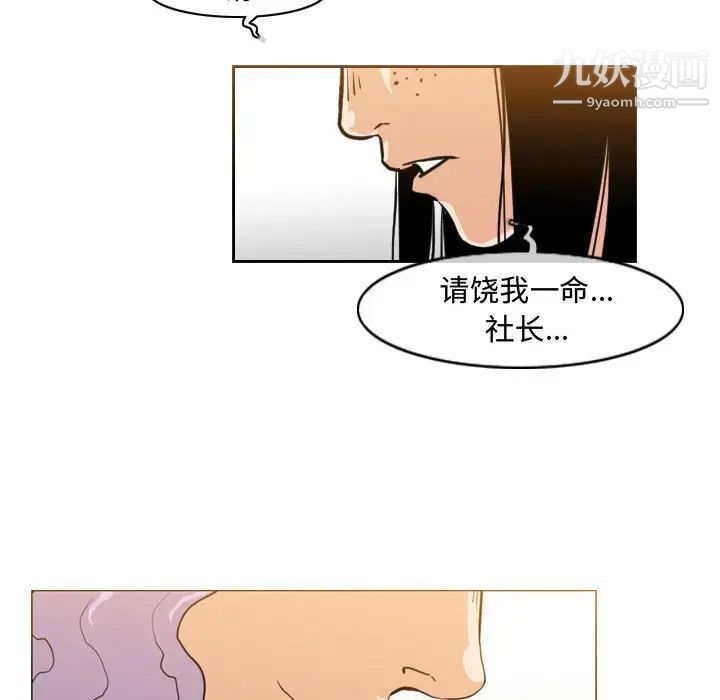 《恶劣时代》漫画 第46話