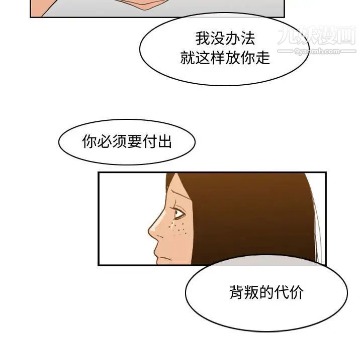 《恶劣时代》漫画 第46話