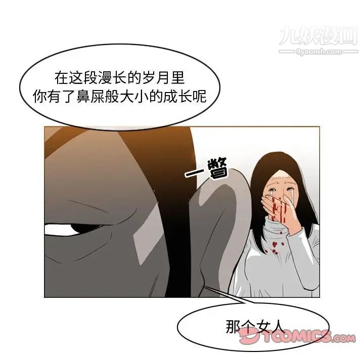 《恶劣时代》漫画 第46話