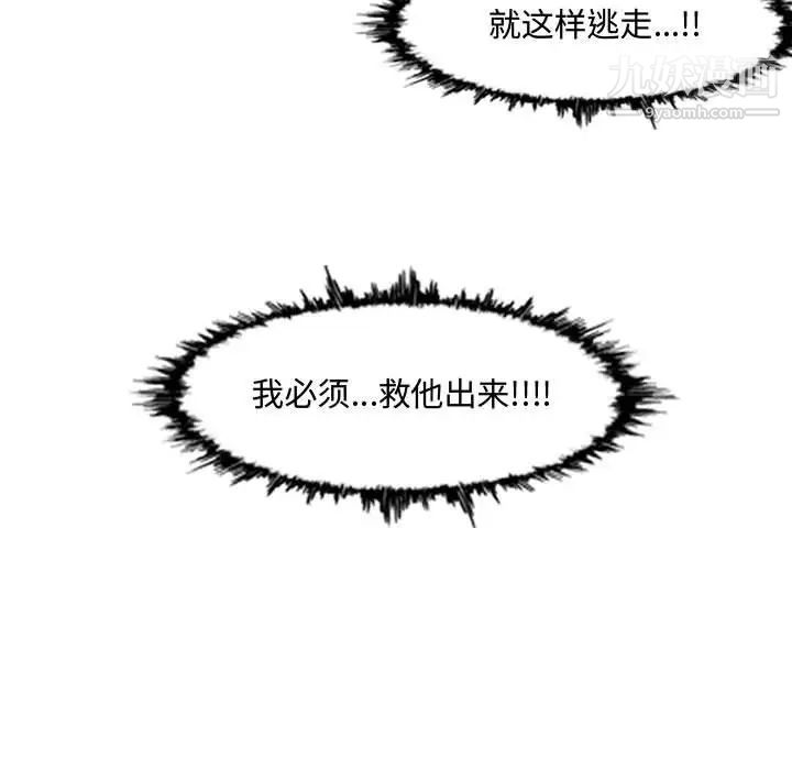 《恶劣时代》漫画 第46話