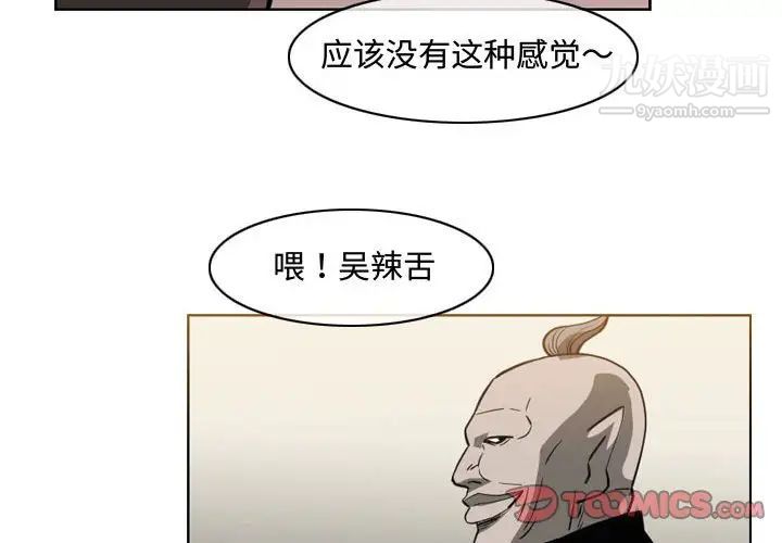 《恶劣时代》漫画 第47話