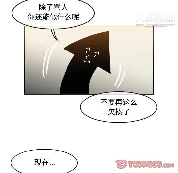 《恶劣时代》漫画 第47話