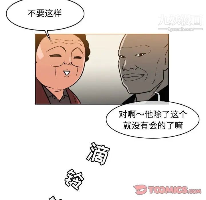 《恶劣时代》漫画 第47話