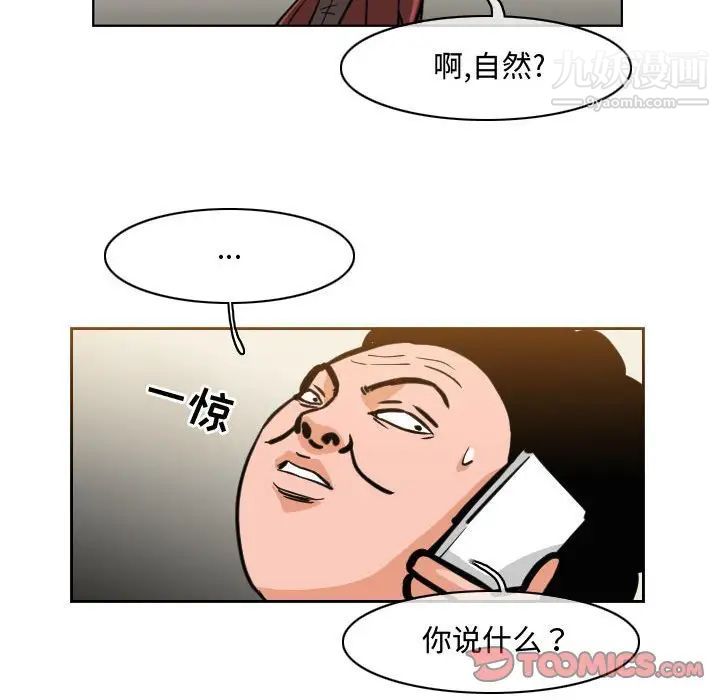 《恶劣时代》漫画 第47話